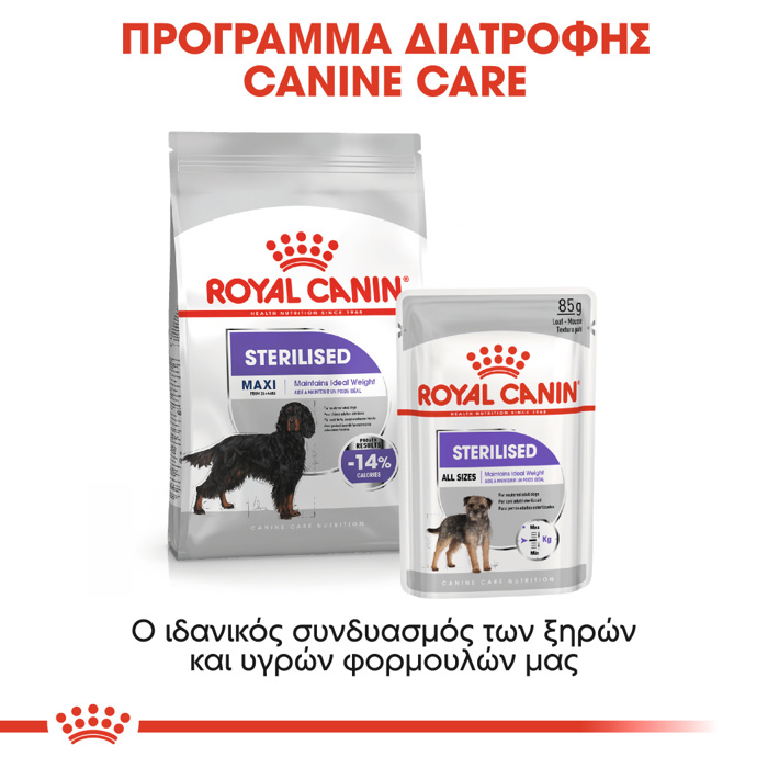 ROYAL CANIN MAXI STERILISED ADULT 3KG XIRA TROFI SKuLOu