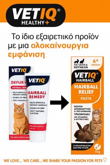 VETIQ DEFURR-UM HAIRBALL REMEDY 70G