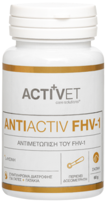 Activet® Antiactiv για τον Ερπητοϊό γάτας FHV-1 60gr