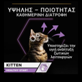 PURINA PRO PLAN Kitten ugi Trofi Gtas Mous me Kotopoulo 85gr