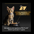 PURINA PRO PLAN Kitten ugi Trofi Gtas Mous me Kotopoulo 85gr