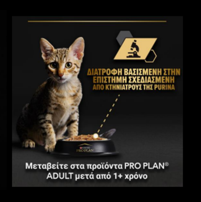PURINA PRO PLAN Kitten ugi Trofi Gtas Mous me Kotopoulo 85gr