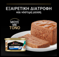 PURINA PRO PLAN Senior 7+ LONGEVIS ugi Trofi Gtas Mous me Tono 85g