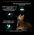 PURINA PRO PLAN Sterilised ugi Trofi Gtas Pate me Tono & Solomo 85gr